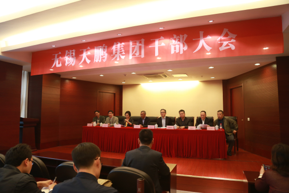 無錫天鵬集團(tuán)召開干部大會(huì)