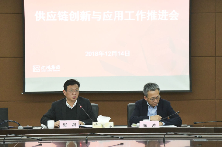 匯鴻集團(tuán)召開供應(yīng)鏈創(chuàng)新與應(yīng)用試點工作推進(jìn)會