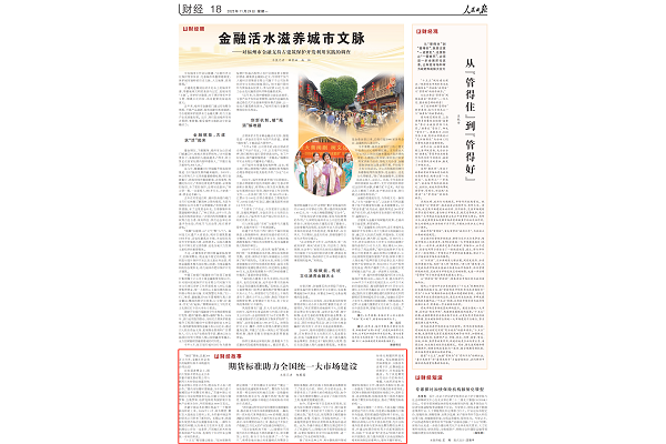 中錦 人民日?qǐng)?bào) (1).png